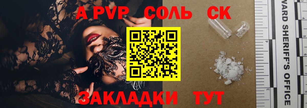 APVP крисы CK Радужный