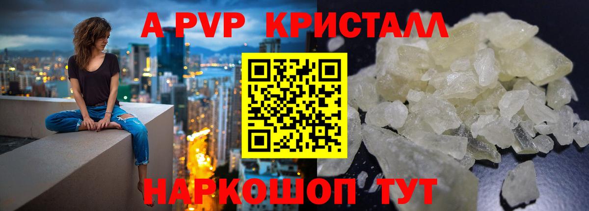 A-PVP  Alfa_PVP кристаллы  Радужный  Вход с VPN  APVP СК 