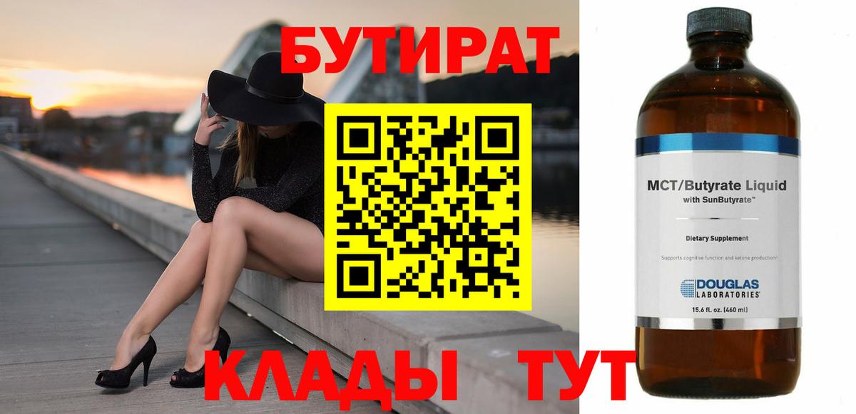 Бутират буратино Радужный