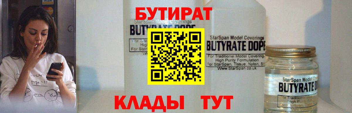 Бутират BDO 33%  Вход с VPN  Радужный 