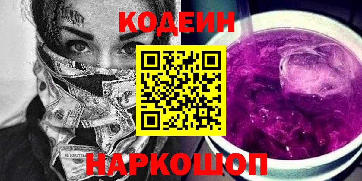 Радужный  Codein напиток Lean (лин)  Codein Purple Drank  Вход с VPN 