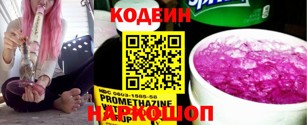 Кодеин напиток Lean (лин) Радужный
