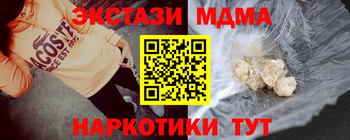 МДМА кристаллы  Вход с VPN  МДМА кристаллы  Радужный 