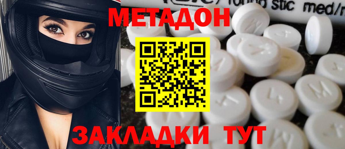Метадон кристалл Радужный